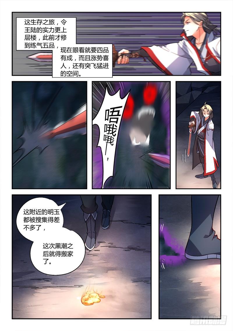 从前有座灵剑山一百五十六话