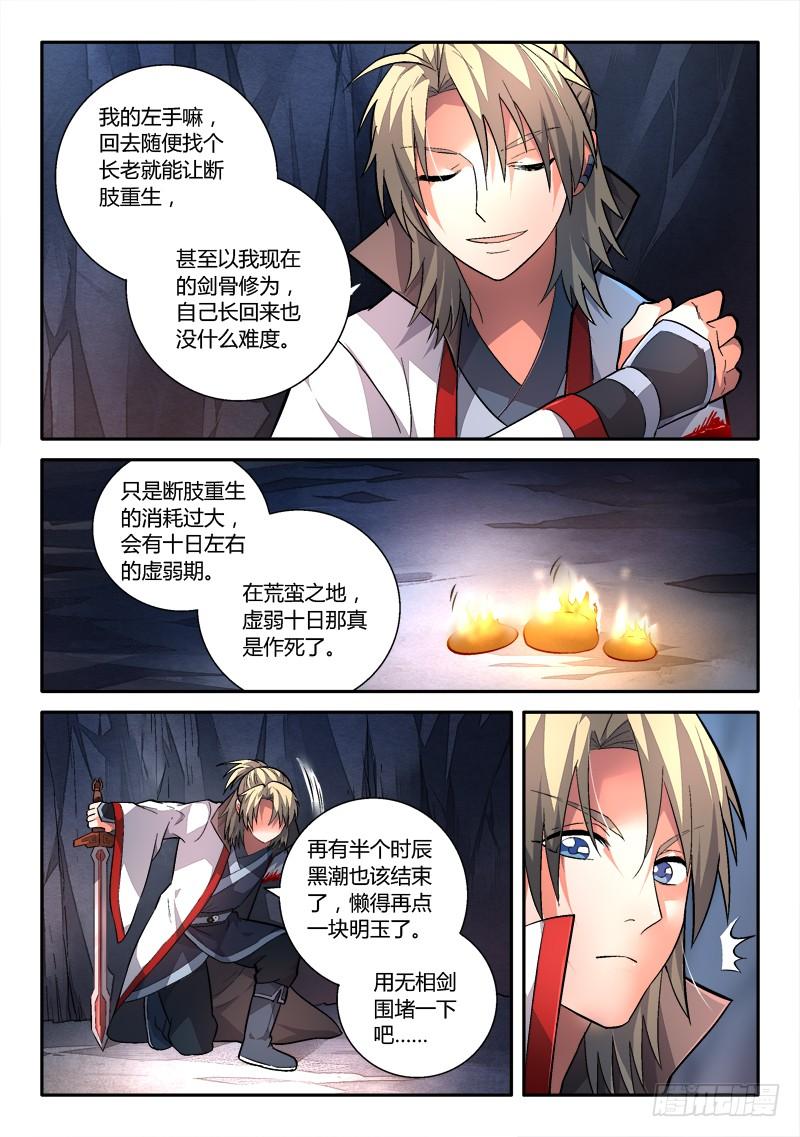 从前有座灵剑山一百五十六话