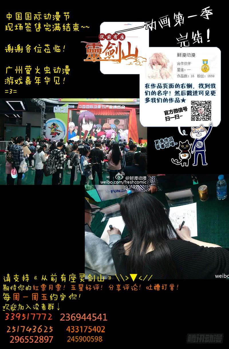 从前有座灵剑山一百五十七话