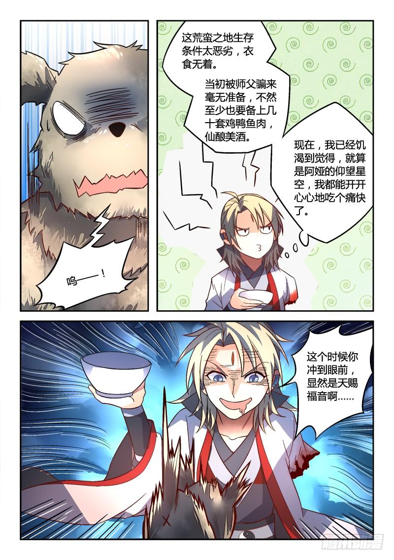 从前有座灵剑山一百五十七话