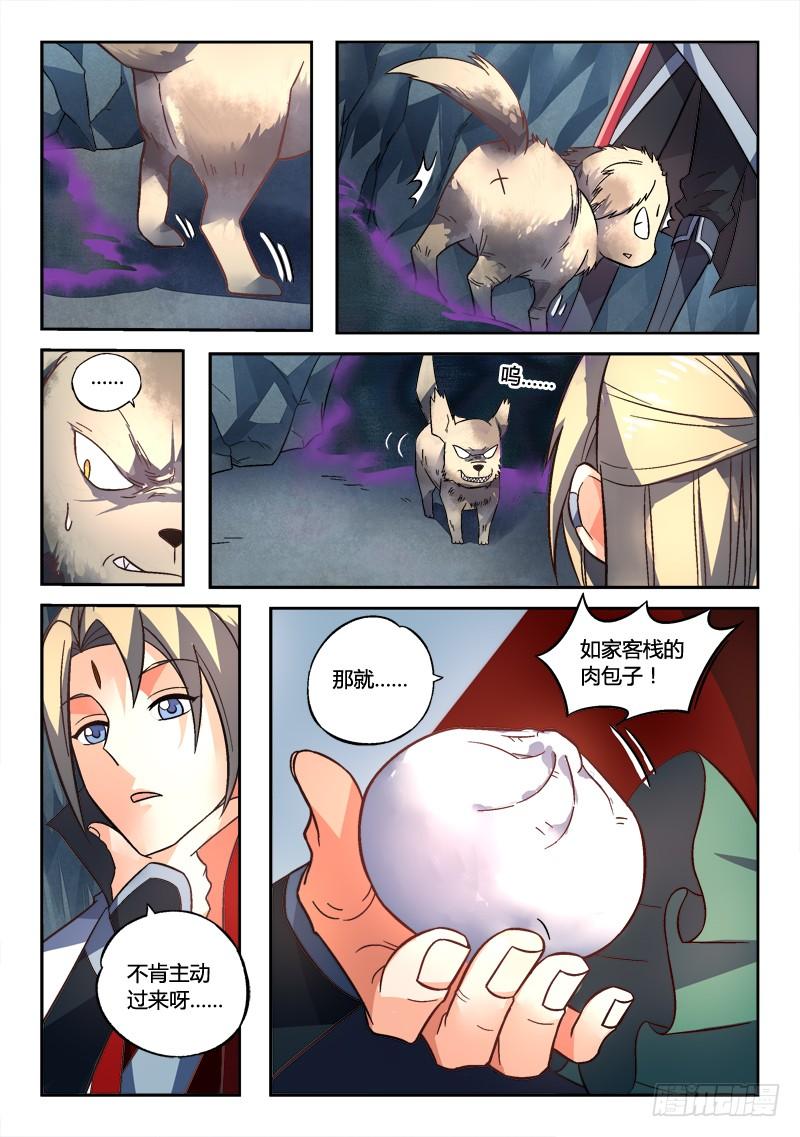 从前有座灵剑山一百五十七话