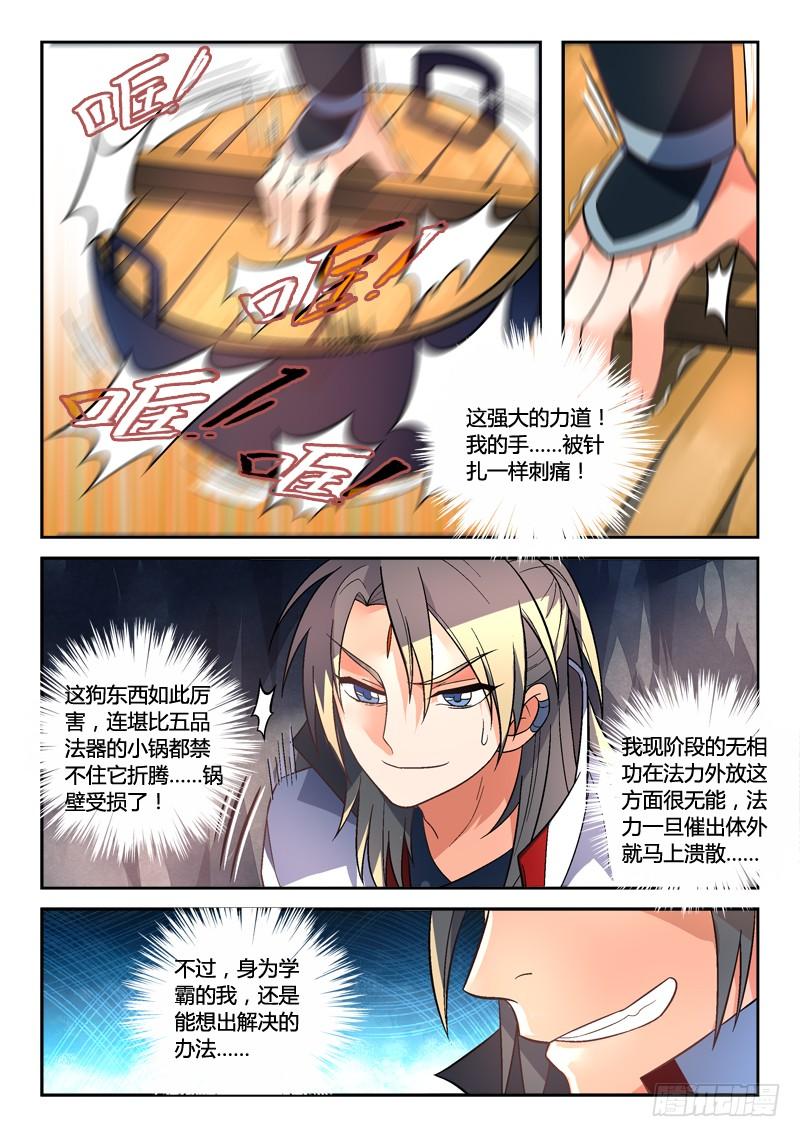 从前有座灵剑山一百五十七话