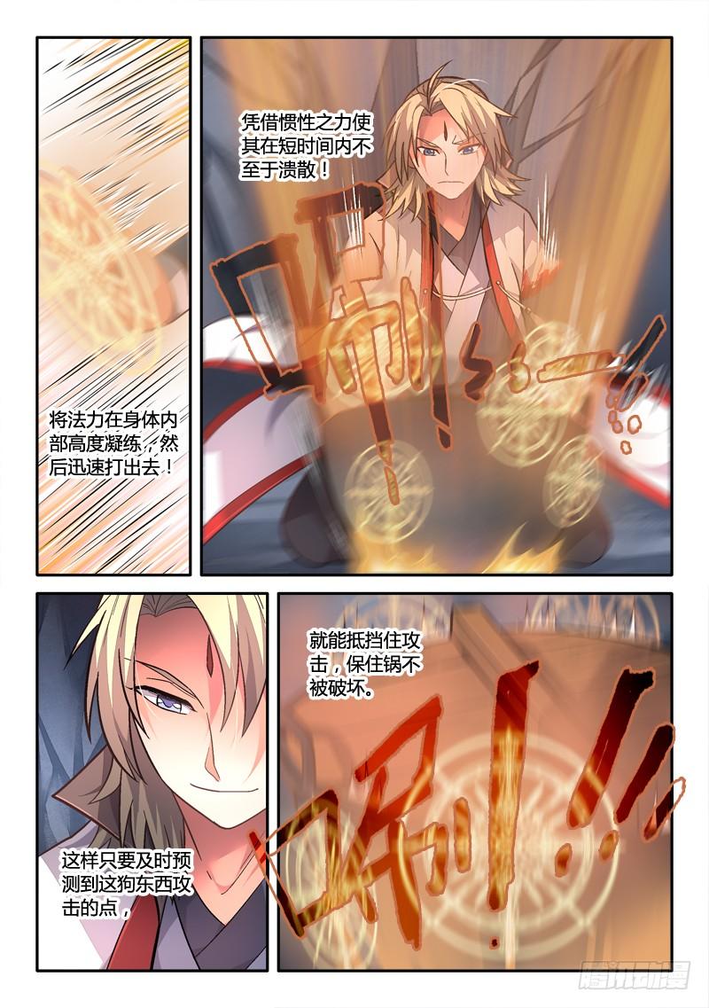 从前有座灵剑山一百五十七话