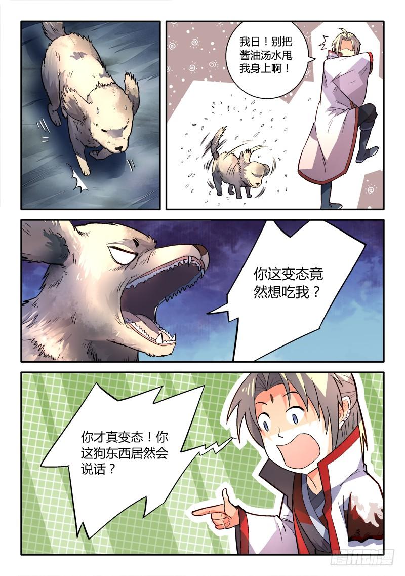 从前有座灵剑山一百五十八话