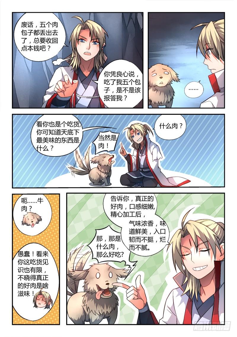 从前有座灵剑山一百五十八话