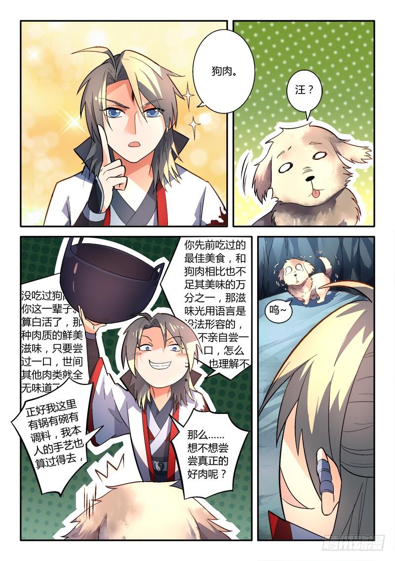 从前有座灵剑山一百五十八话