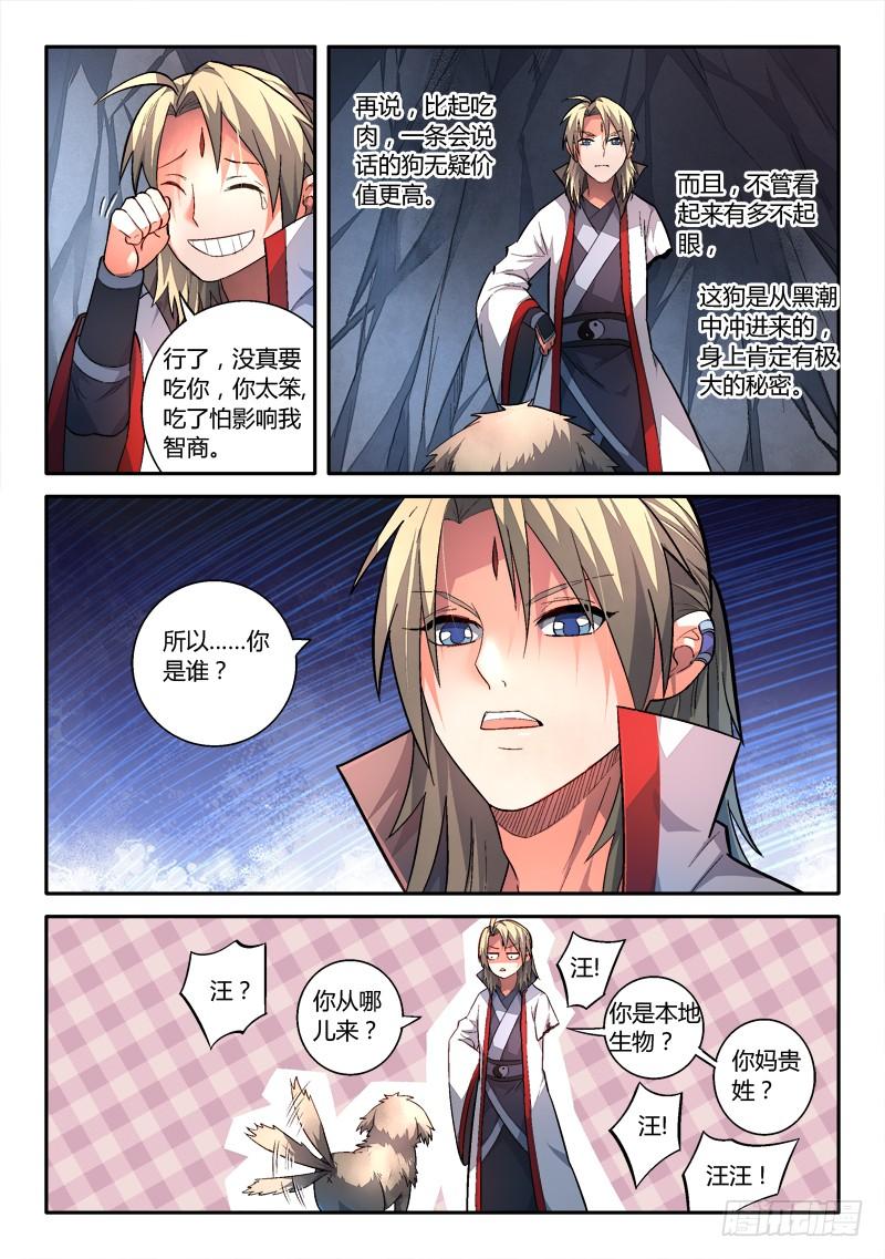 从前有座灵剑山一百五十八话