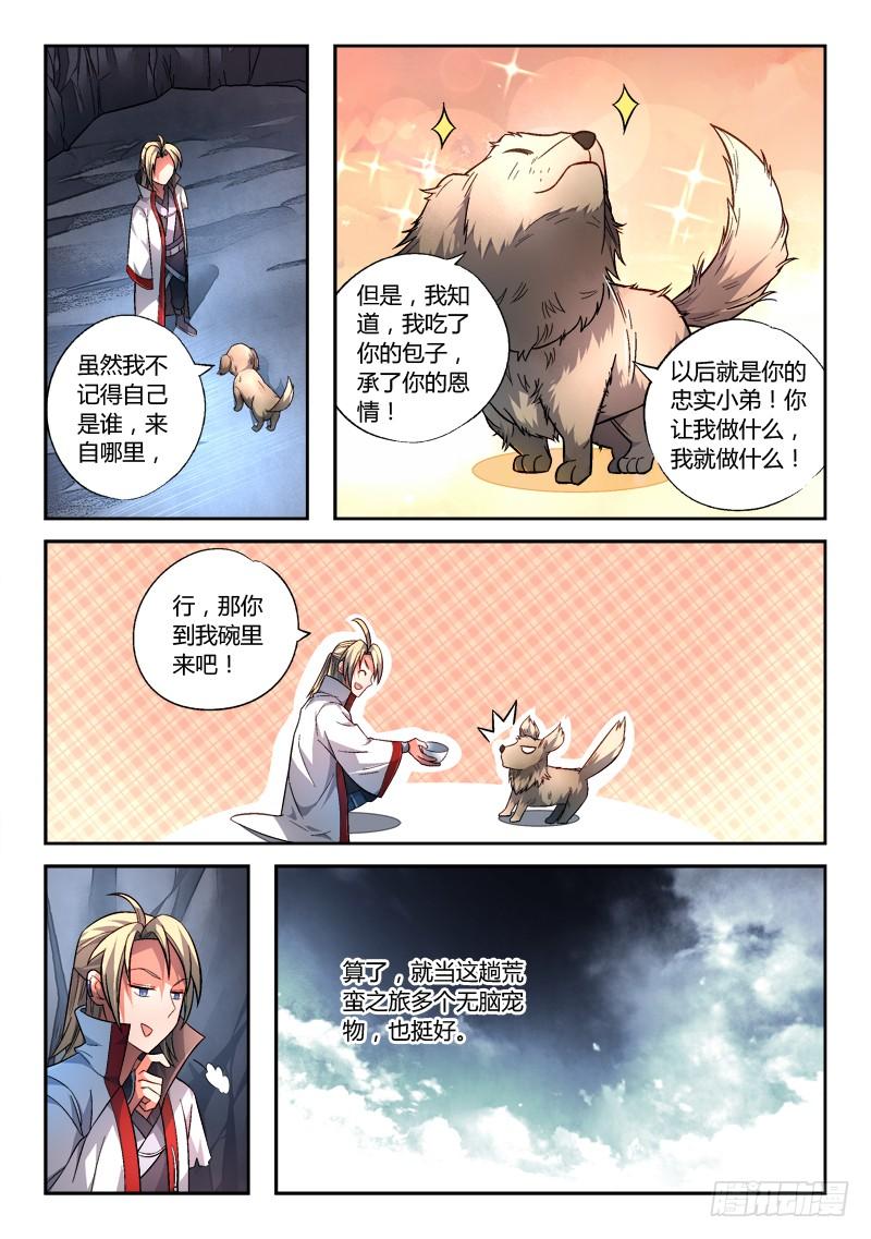 从前有座灵剑山一百五十八话