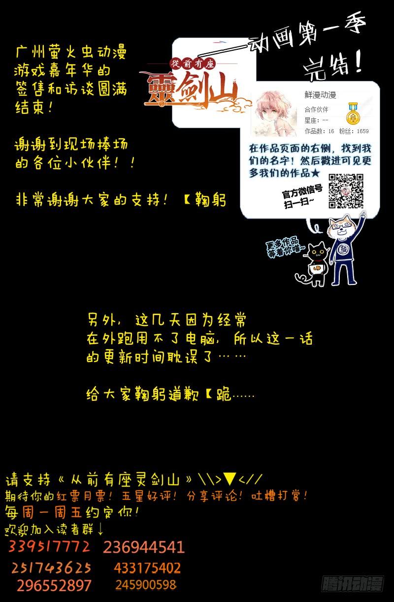 从前有座灵剑山一百五十九话
