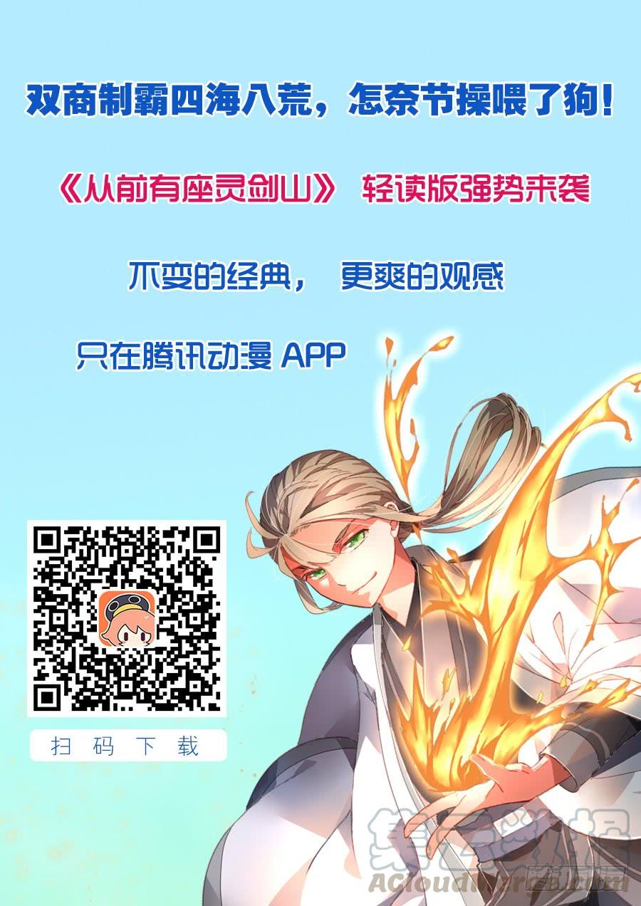 从前有座灵剑山一百六十话
