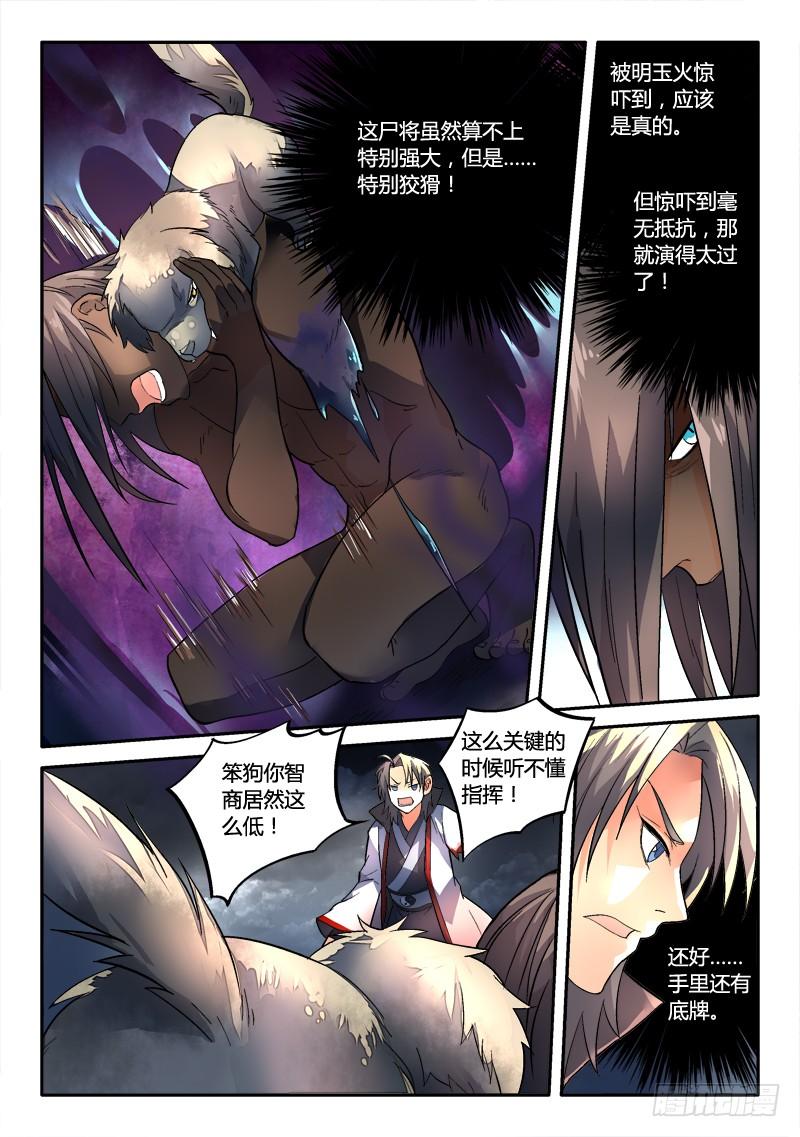 从前有座灵剑山一百六十话