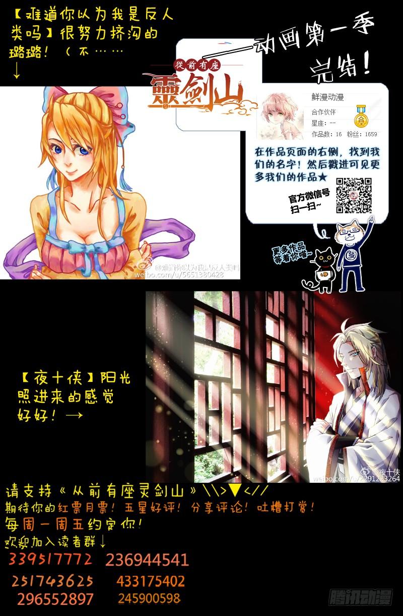 从前有座灵剑山一百六十一话