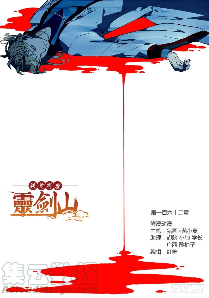 从前有座灵剑山一百六十二话