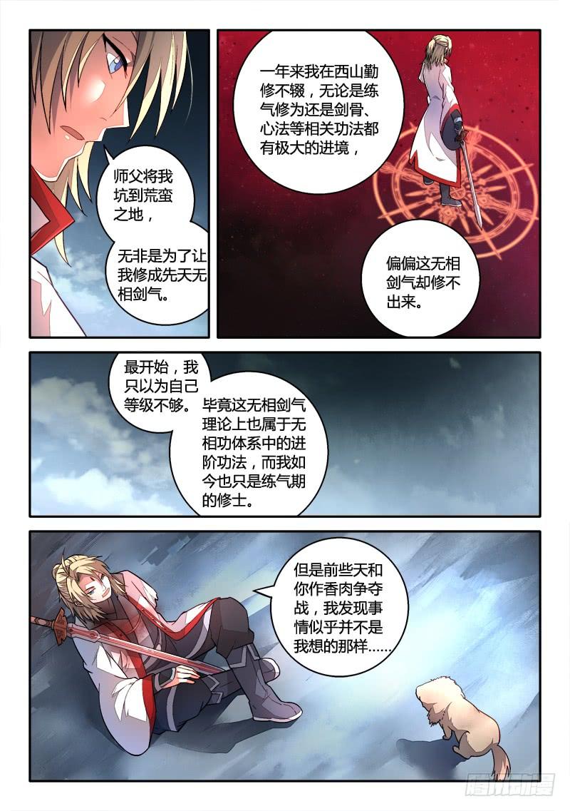 从前有座灵剑山一百六十二话