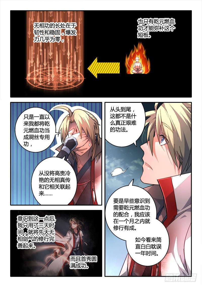 从前有座灵剑山一百六十二话