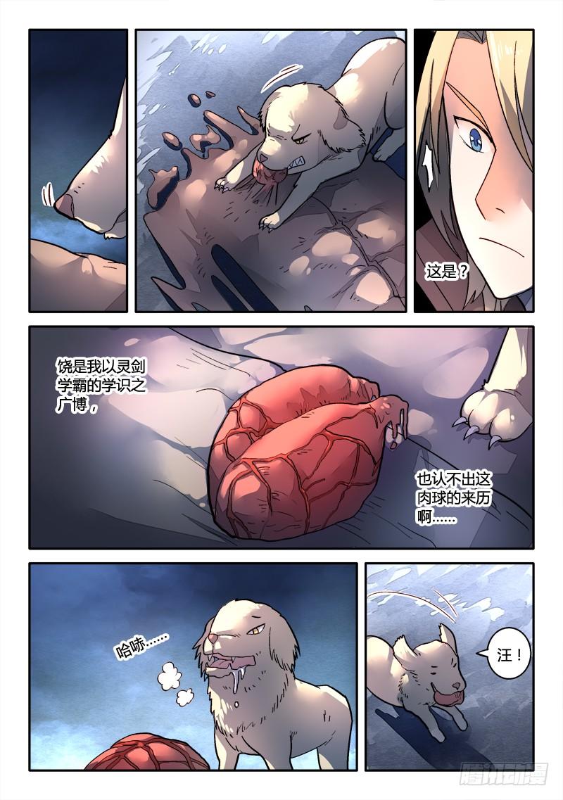 从前有座灵剑山一百六十二话