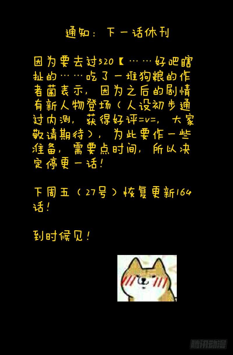 从前有座灵剑山一百六十三话