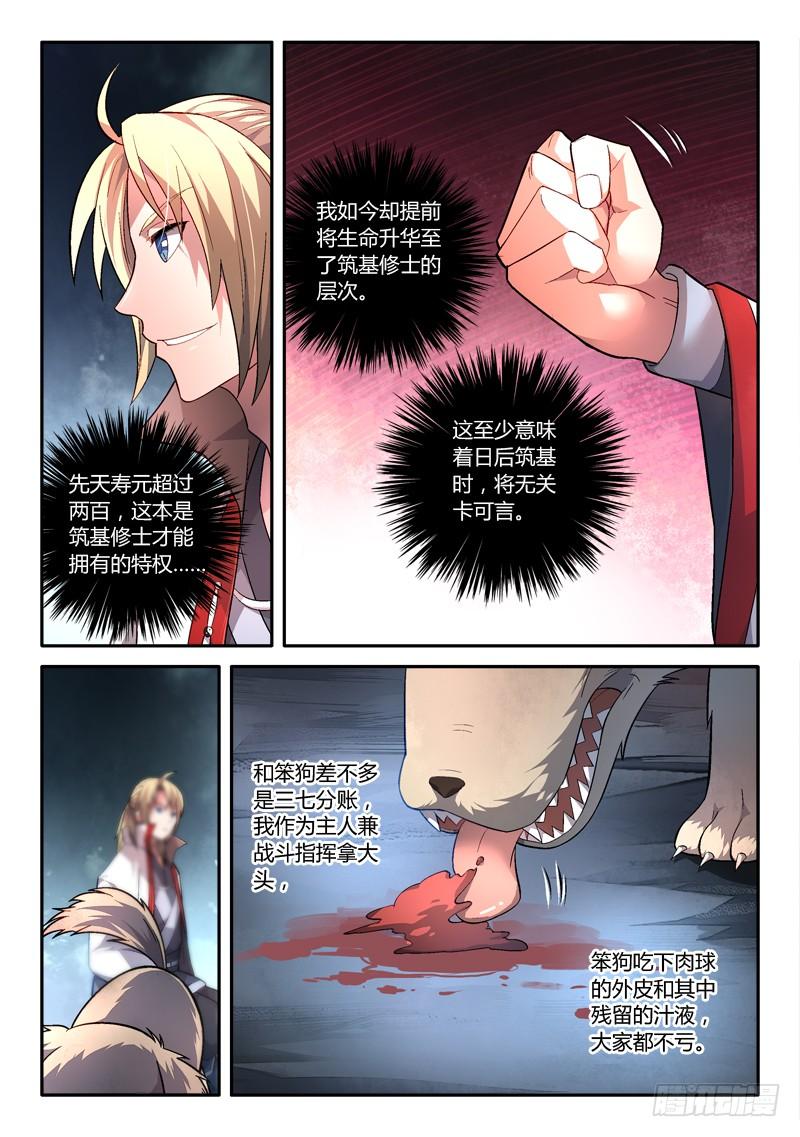 从前有座灵剑山一百六十三话