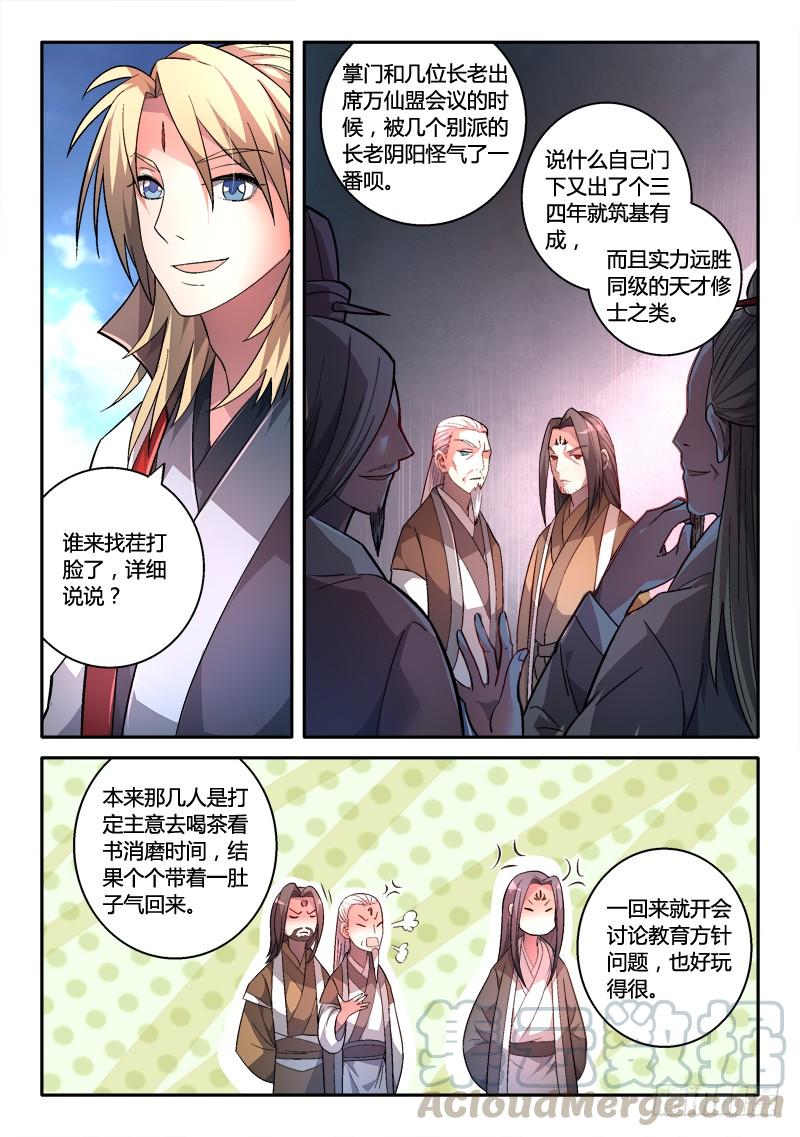 从前有座灵剑山一百六十四话