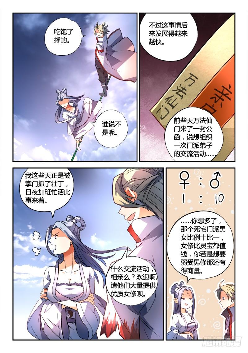 从前有座灵剑山一百六十四话