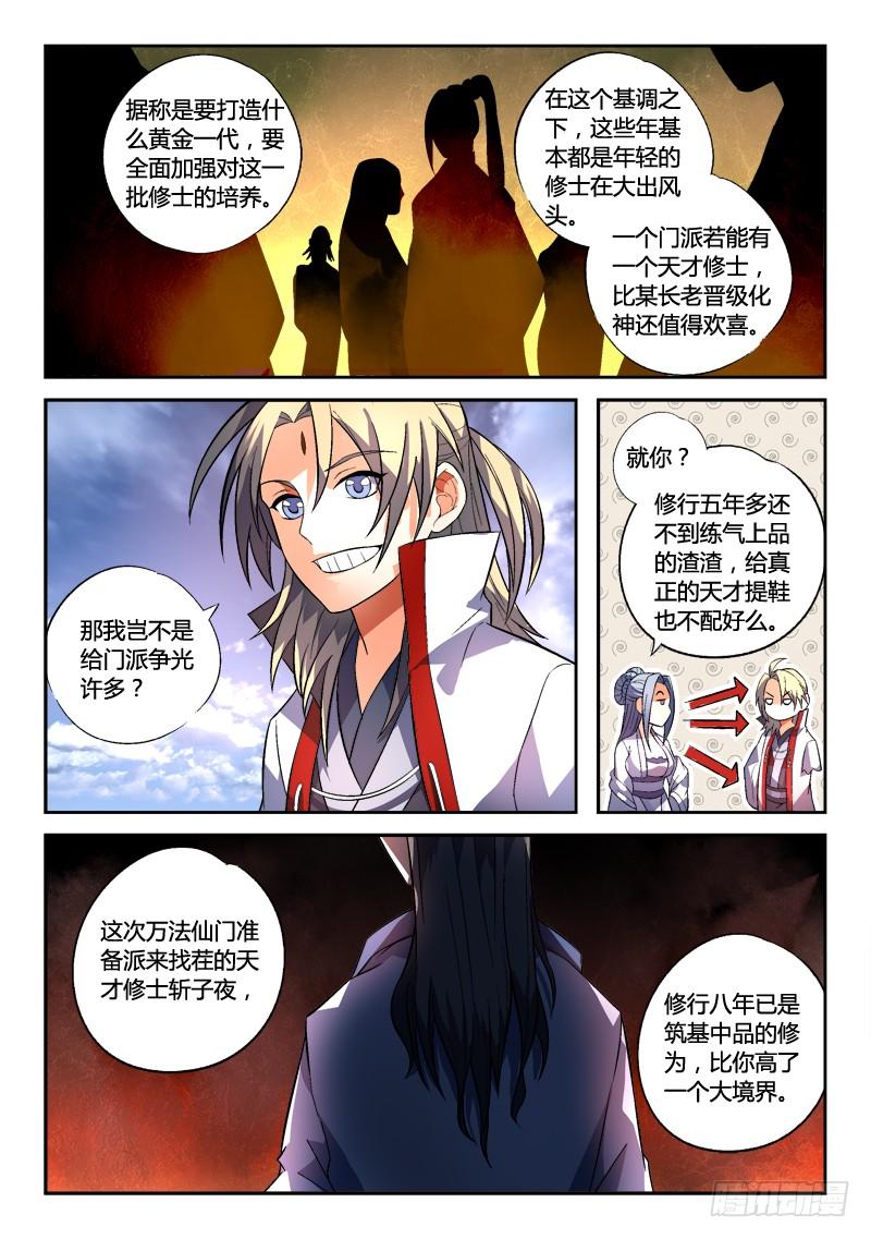 从前有座灵剑山一百六十四话