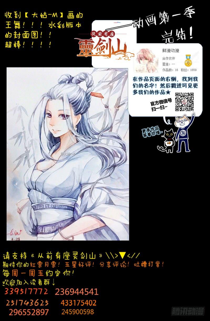 从前有座灵剑山一百六十四话