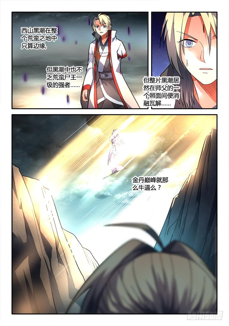 从前有座灵剑山一百六十四话