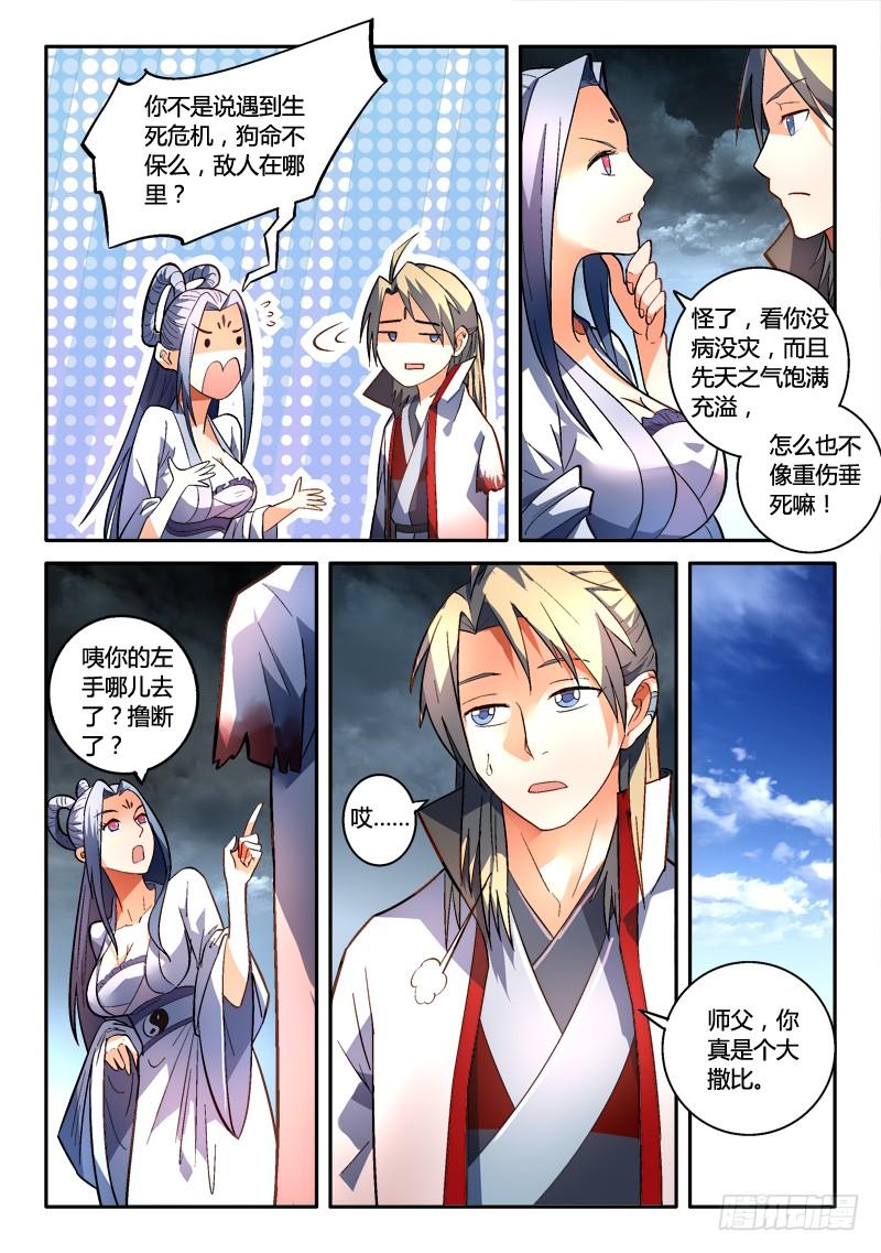 从前有座灵剑山一百六十四话