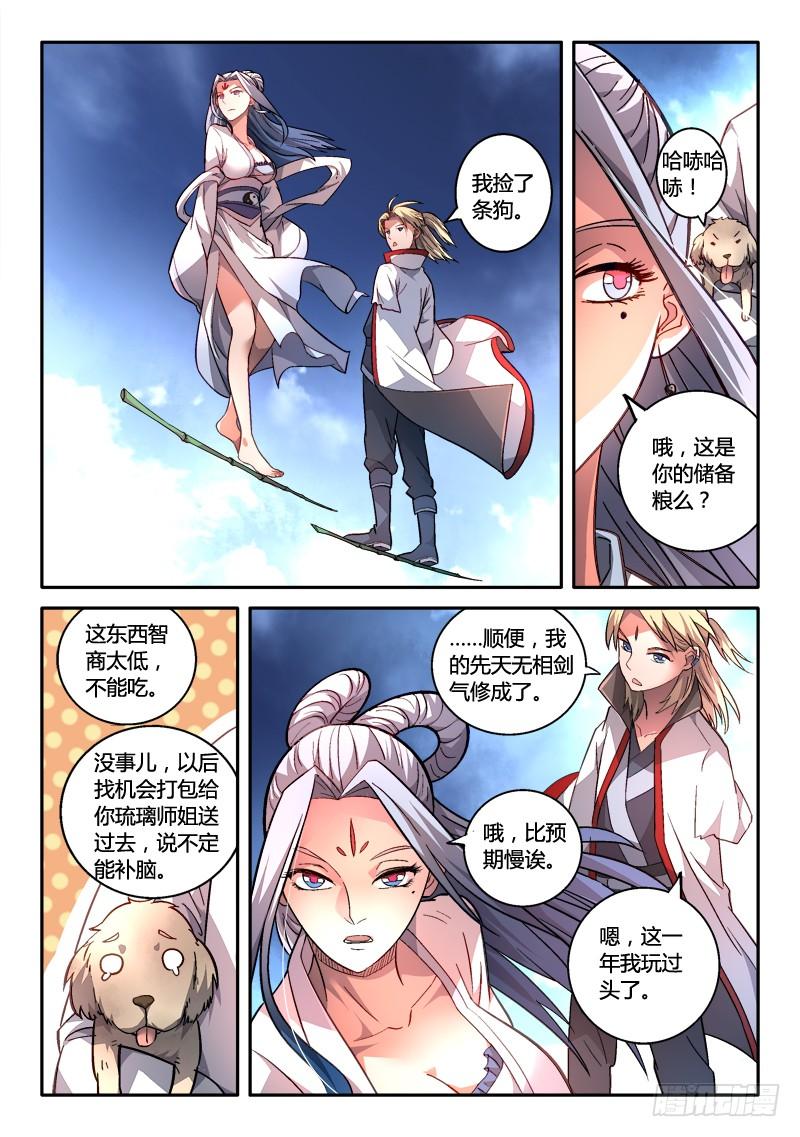 从前有座灵剑山一百六十四话