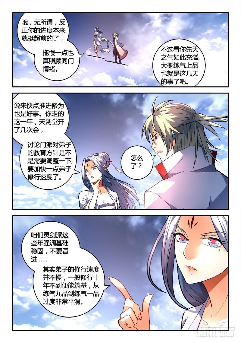 从前有座灵剑山一百六十四话