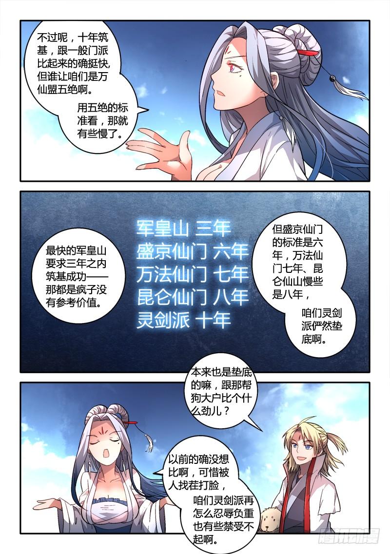 从前有座灵剑山一百六十四话