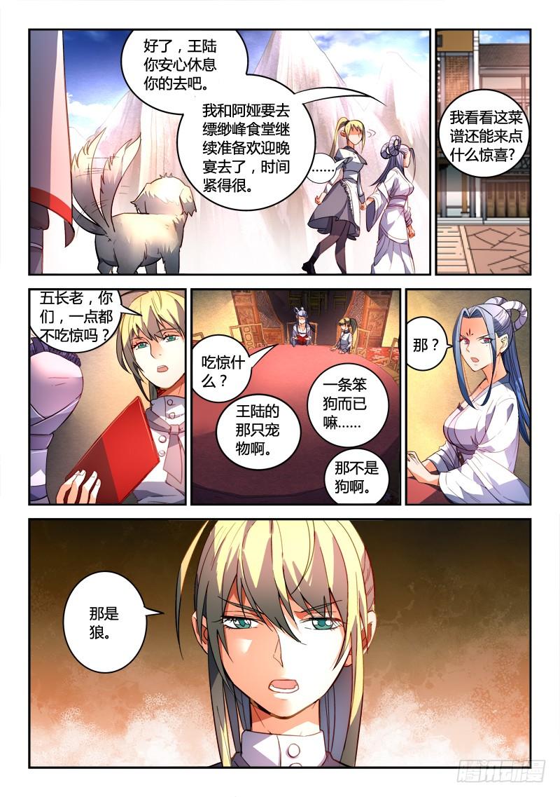 从前有座灵剑山一百六十五话