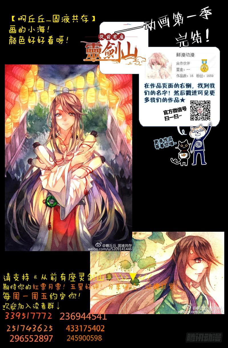 从前有座灵剑山一百六十五话