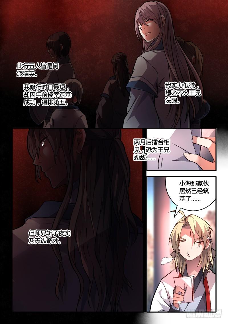 从前有座灵剑山一百六十五话