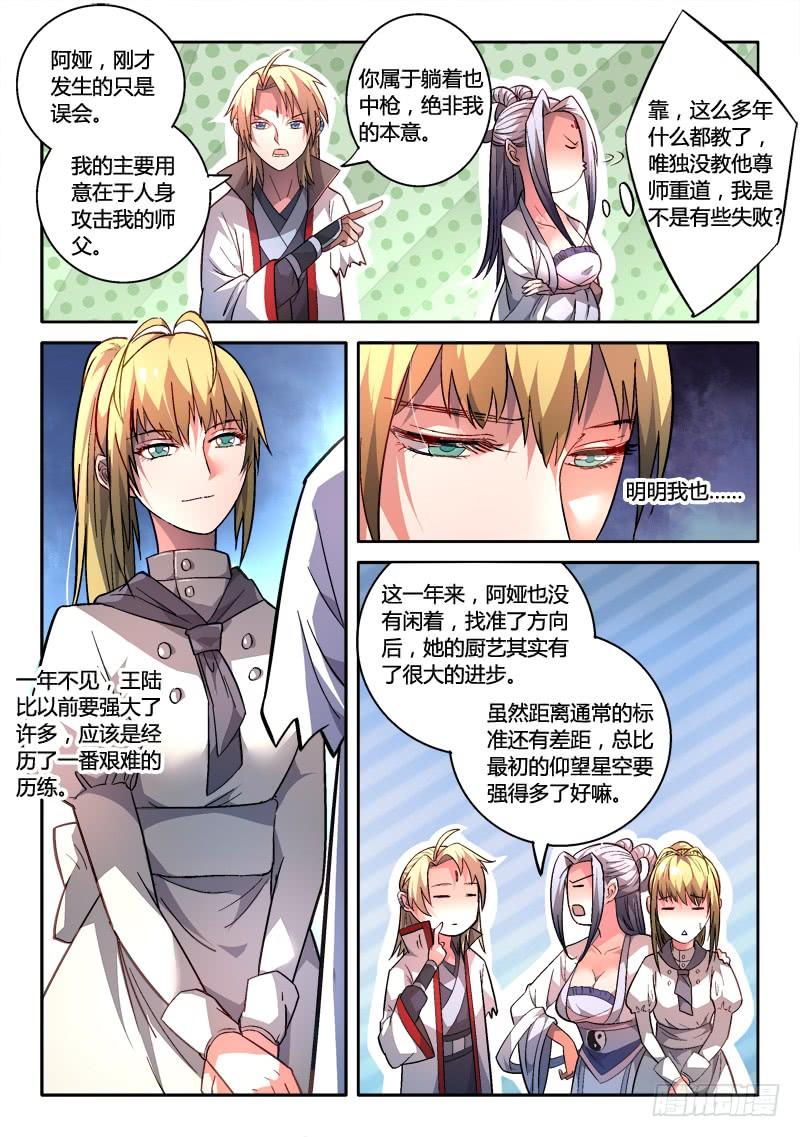 从前有座灵剑山一百六十五话