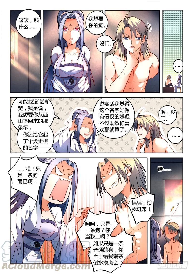 从前有座灵剑山一百六十六话