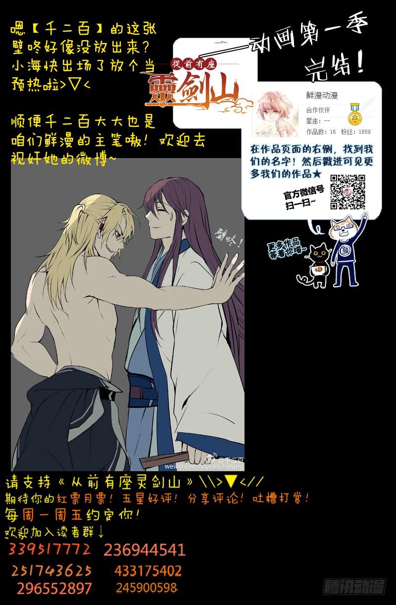 从前有座灵剑山一百六十六话