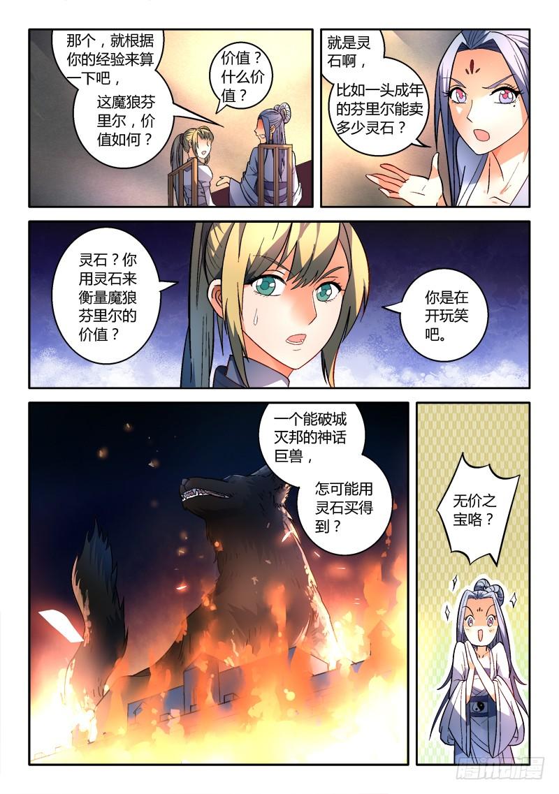 从前有座灵剑山一百六十六话