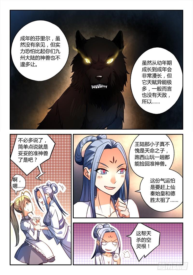 从前有座灵剑山一百六十六话
