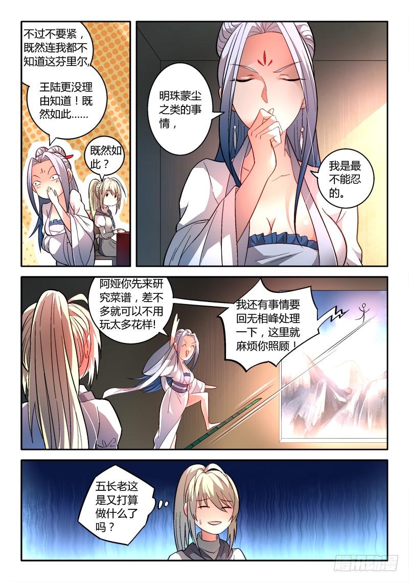 从前有座灵剑山一百六十六话