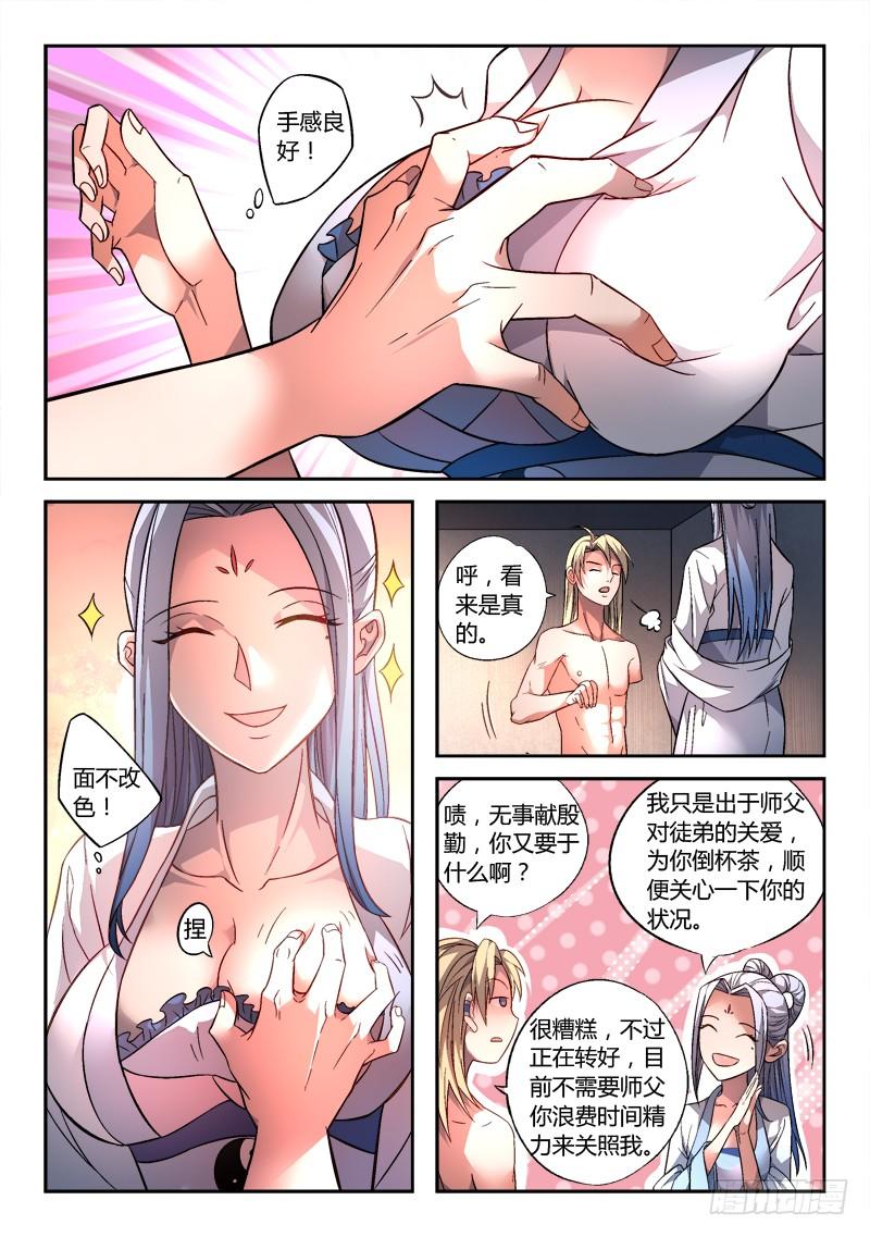 从前有座灵剑山一百六十六话