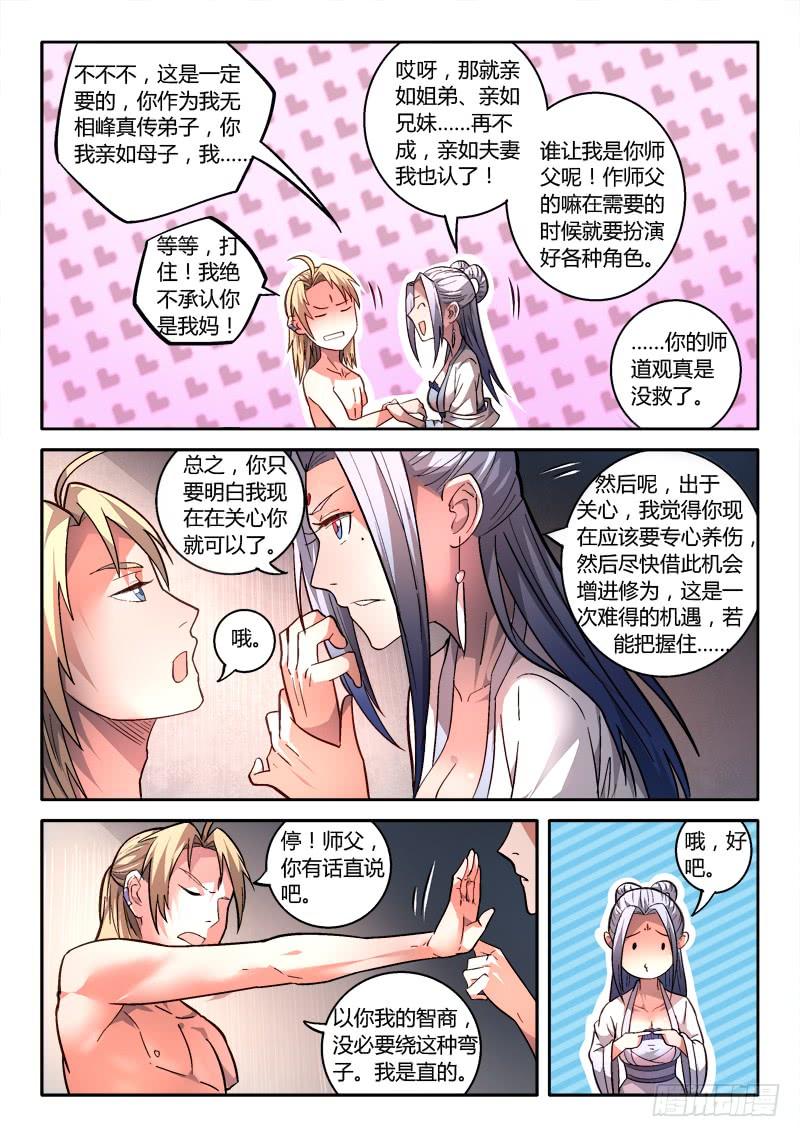 从前有座灵剑山一百六十六话