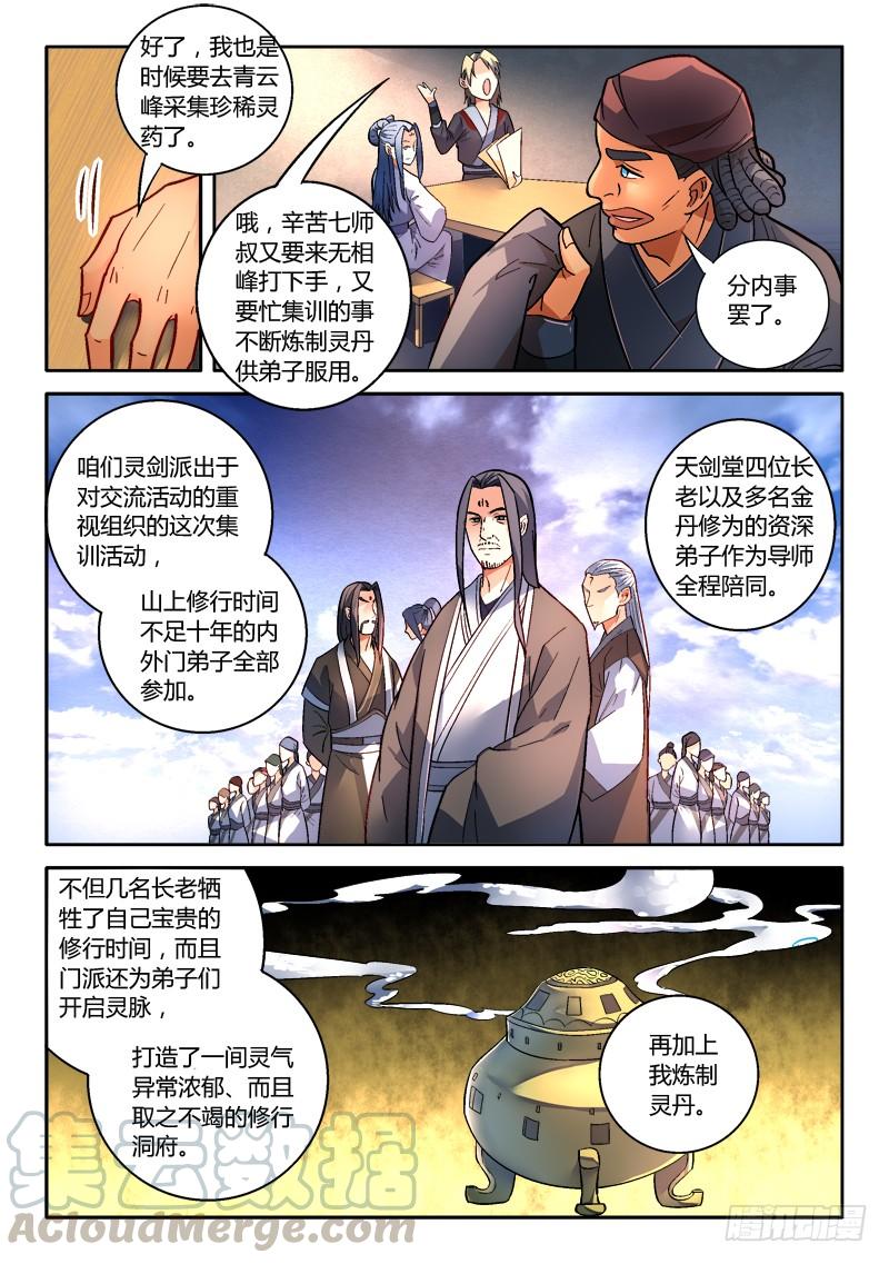 从前有座灵剑山一百六十七话