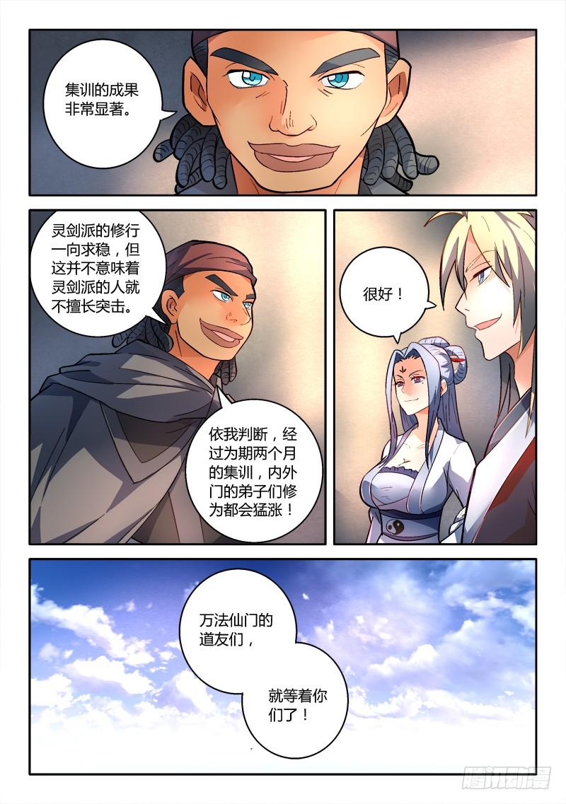 从前有座灵剑山一百六十七话