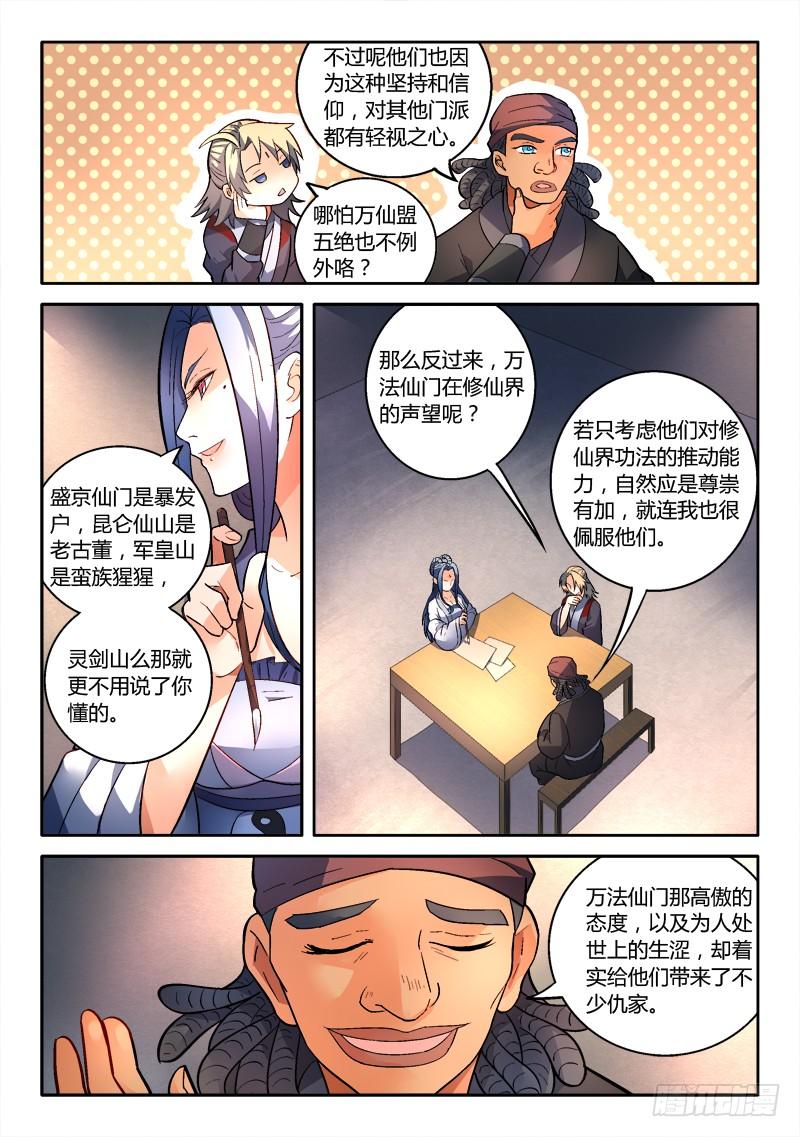 从前有座灵剑山一百六十七话