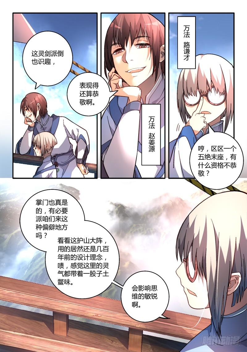 从前有座灵剑山一百六十八话