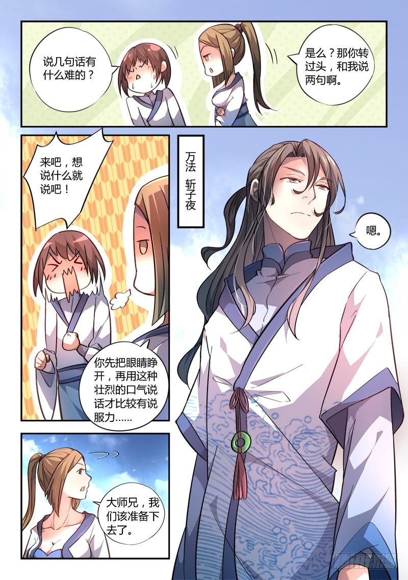 从前有座灵剑山一百六十八话