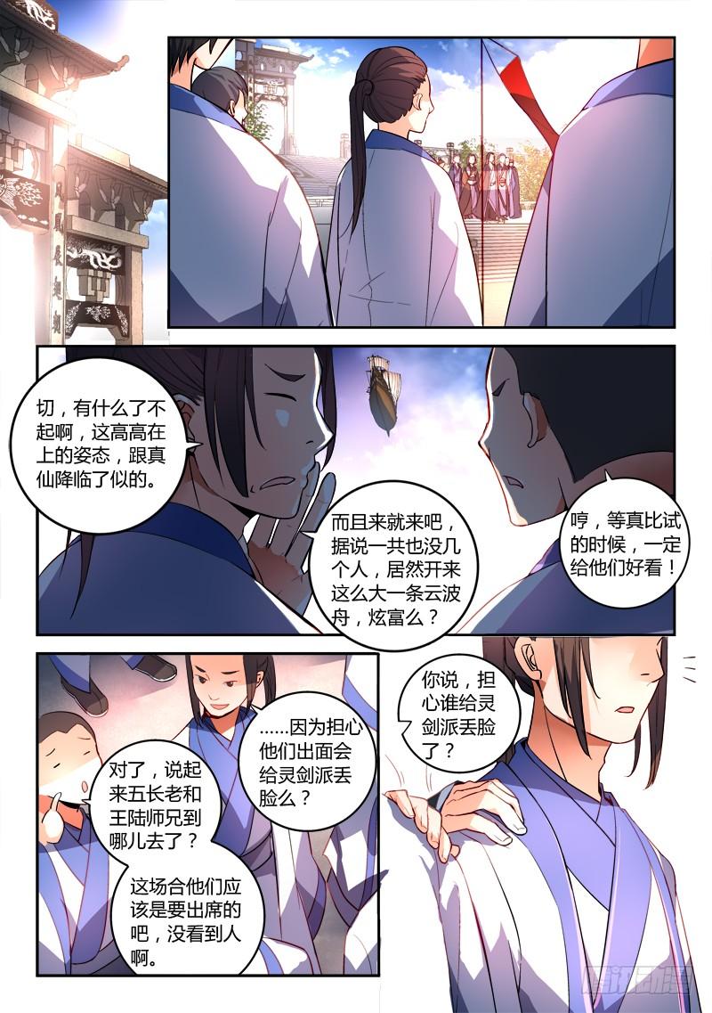 从前有座灵剑山一百六十八话