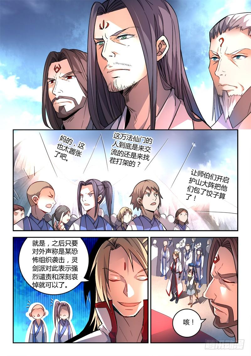 从前有座灵剑山一百六十九话