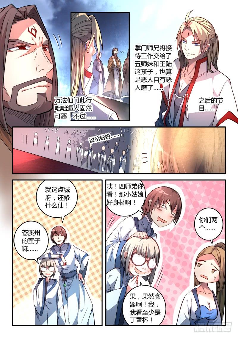 从前有座灵剑山一百六十九话